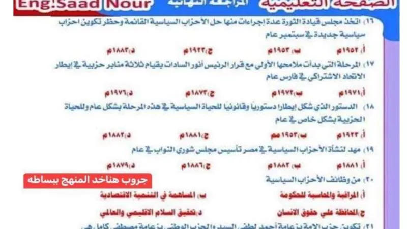 مراجعة تربية وطنية