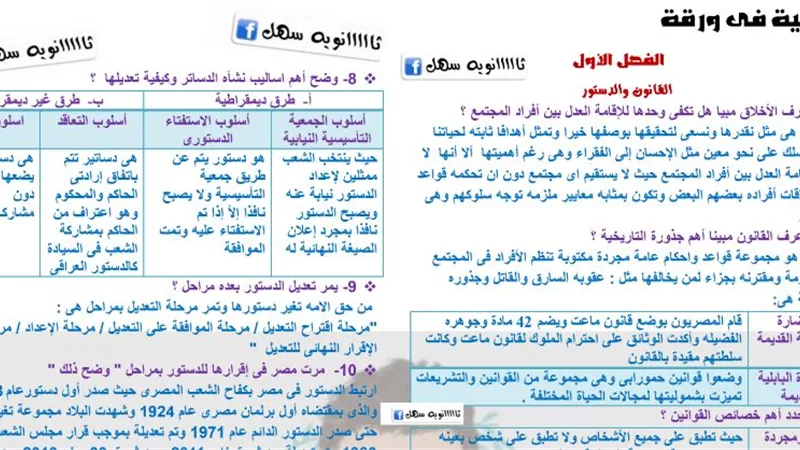 التربية الوطنية