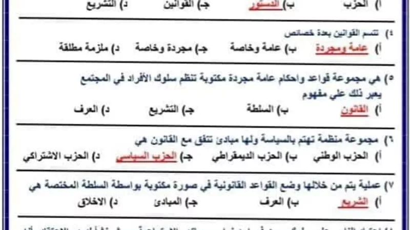مراجعة التربية الوطنية
