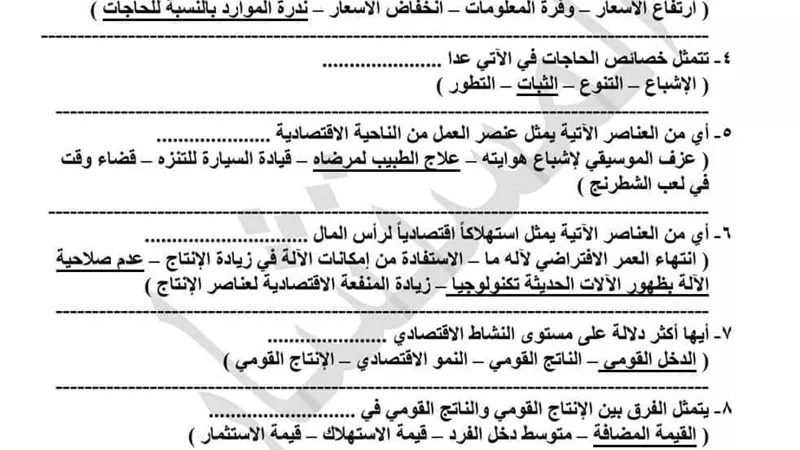ملخص الاقتصاد فى ورقتين من مستشار المادة للثانوية العامة