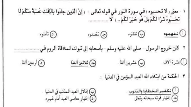 نموذج امتحان التربية الإسلامية بالإجابة للثانوية العامة