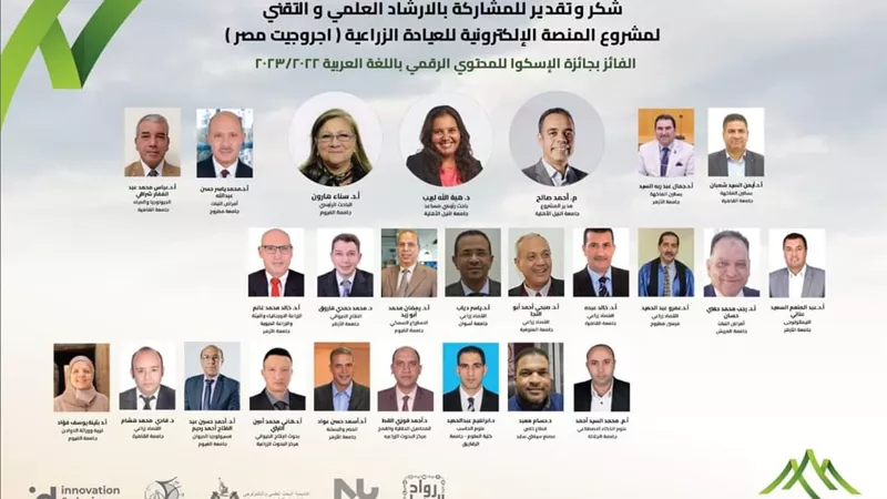 أساتذة زراعة الأزهر يفوزون بجائزة الإسكوا بالأمم المتحدة