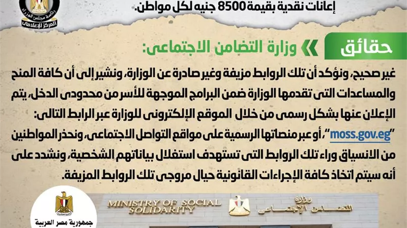 الحكومة: لا صحة لصرف إعانات نقدية بقيمة 8500 جنيه لكل مواطن