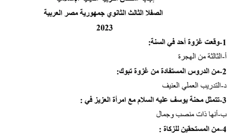 ننشر إجابة امتحان التربية الدينية للثانوية العامة 2023