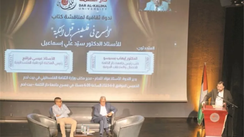المسرح فى فلسطين قبل النكبة