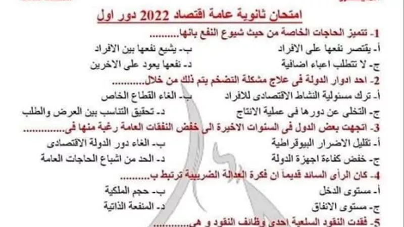 امتحان الاقتصاد 2022 دور أول بالاجابات للثانوية العامة