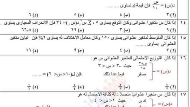 امتحانات العامين الماضيين في الاحصاء بالاجابات للثانوية العامة