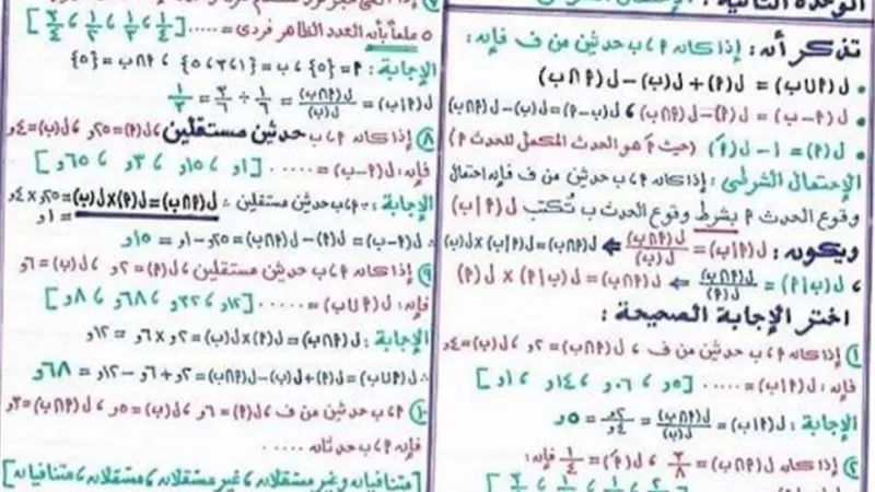 في 4 ورقات فقط.. منهج الاحصاء بالكامل للثانوية العامة