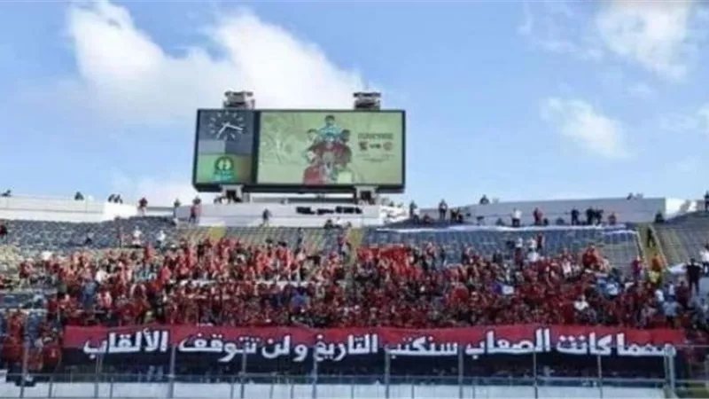 جمهور الأهلي يزين ملعب محمد الخامس قبل نهائي إفريقيا أمام الوداد