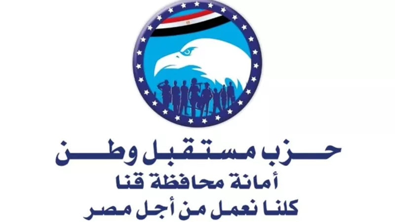 الأربعاء المقبل ... قافلة طبية كبري لحزب مستقبل وطن بقنا