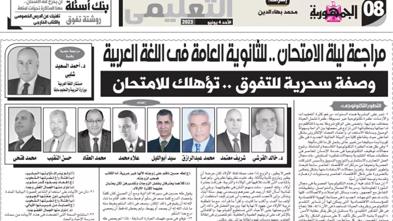 وصفة سحرية للتفوق في العربي للثانوية العامة لن يخرج عنها الامتحان