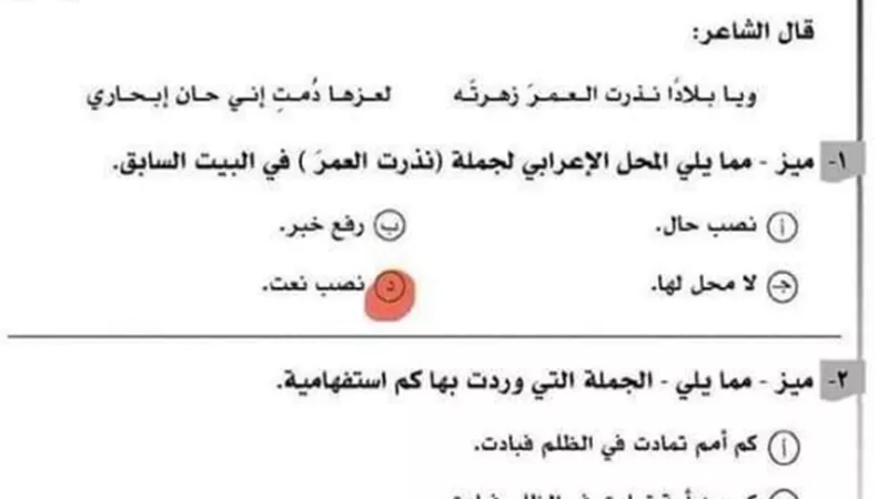 إجابة امتحان اللغة العربية للثانوية العامة الدور الاول 2022