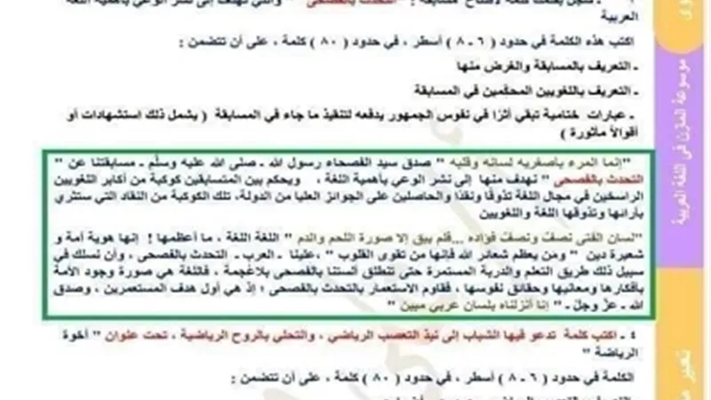 أهم موضوعات التعبير المقالي المتوقعة في الامتحان للثانوية العامة