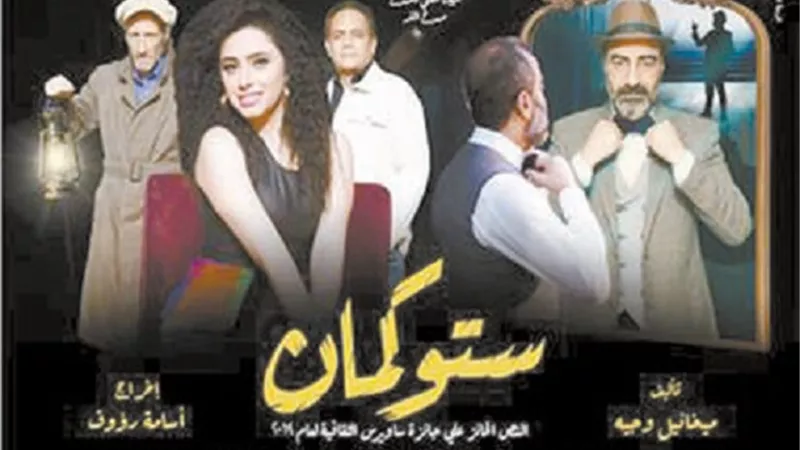 خالد جلال يفتتح العرض المسرحي 