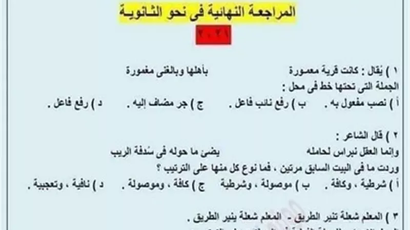 100سؤال وإجابتهم في النحو للثانوية العامة..معنا تضمن التفوق