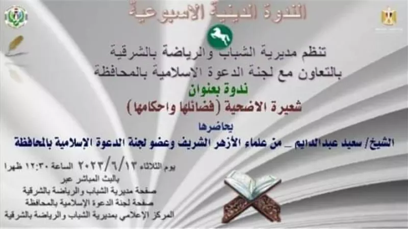 الأضحية فضائلها وأحكامها أون لاين برياضة الشرقية
