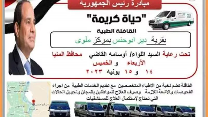 غدا..صحة المنيا تنظم قافلة طبية لأهالي قرية دير ابوحنس بمركز ملوى