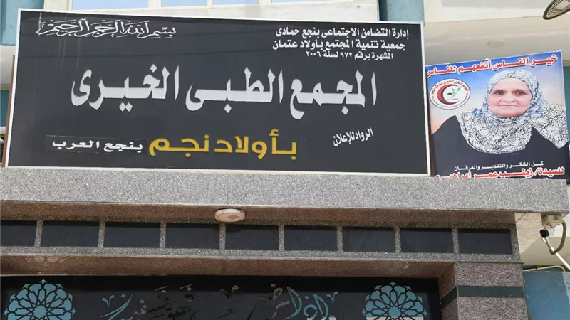 محافظ قنا يفتتح المجمع الطبي الخيري بقرية أولاد نجم بنجع حمادي