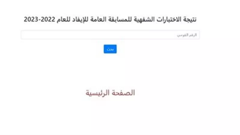نتيجة المؤهلين للمرحلة الأخيرة في مسابقة بعثات الأزهر لدول العالم