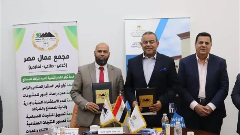 بروتوكول تعاون بين جامعة بني سويف التكنولوجية و مجمع عمال مصر