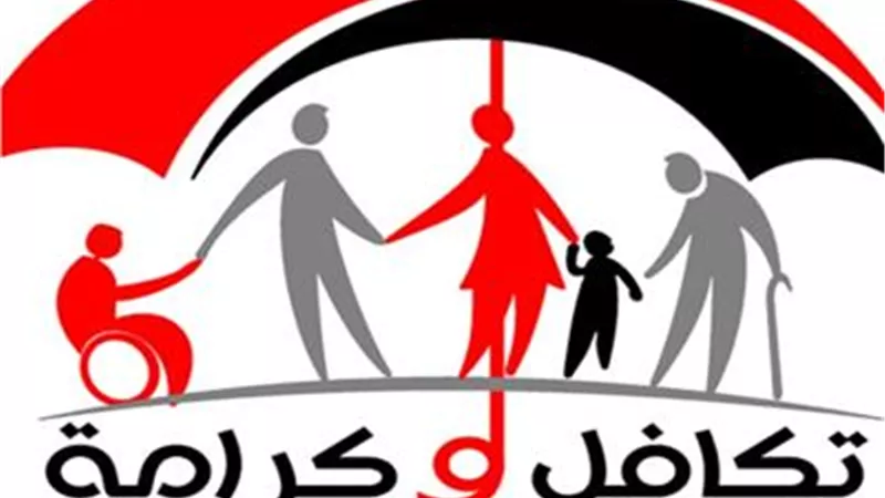 الأوراق المطلوبة للحصول على معاش تكافل وكرامة 2023