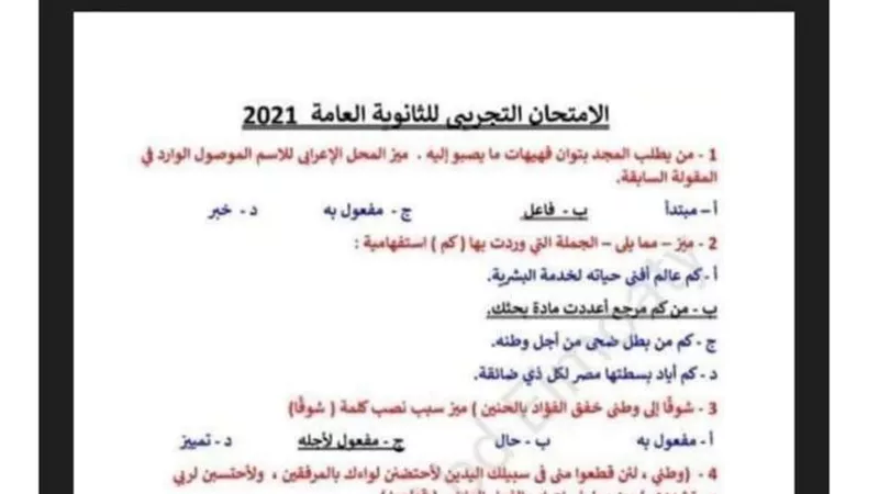 إجابات أسئلة النحو الواردة في امتحانات العامين الماضيين للثانوية العامة