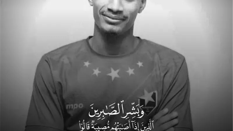 المريخ السوداني يعلن مقتل لاعبه بطلق خرطوش أسفل منزله