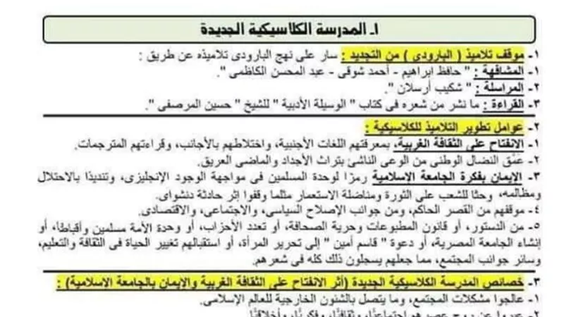 خلاصة الادب للثانوية العامة بطريقة سهلة تضمن لك التفوق