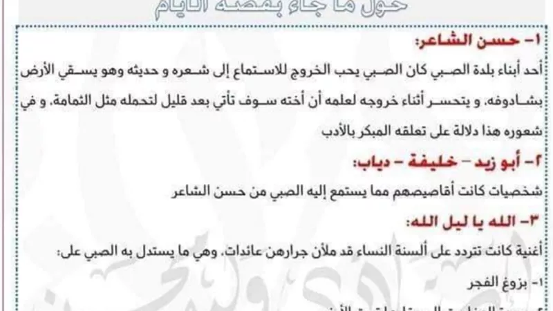 اللغة العربية ليلة الامتحان.. تلخيص القصة كلها في نقاط