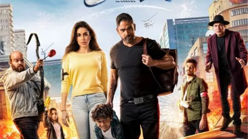 امير كرارة وياسمين صبرى يعودان للسينما بـ 