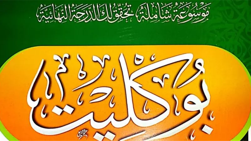 14 بوكليت فى اللغة العربية بالاجابات للثانوية العامة