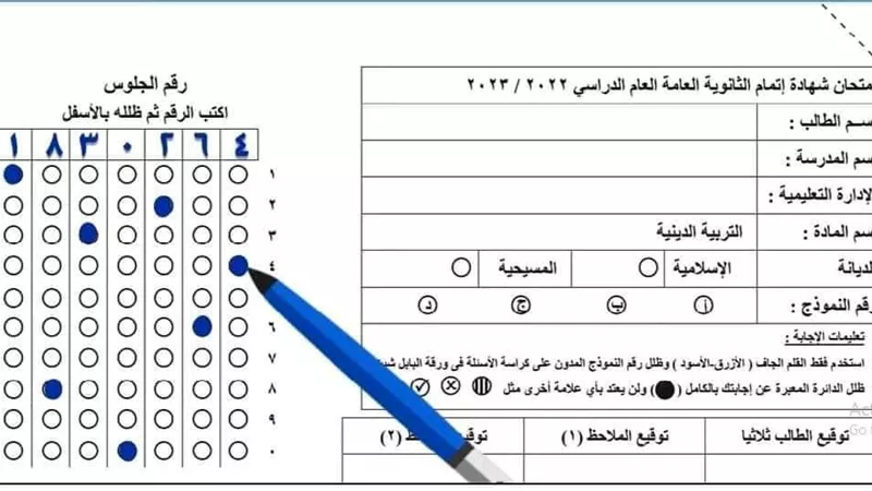 تنبيه هام لطلاب الثانوية.. الطريقة الصحيحة لتظليل رقم الجلوس