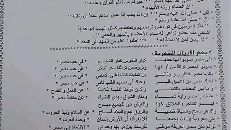 شواهد من الآيات القرآنية والأحاديث النبوية وأبيات الشعر فى التعبير الوظيفى للثانوية العامة ... ما تفوتهاش