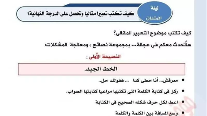 قبل ما تدخل الامتحان.. ازاي تكتب موضوع تعبير
