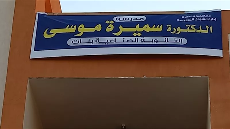 تعرف على مجموع وشروط مدرسة الصناعى بنات فى بدر.. بالتخصصات