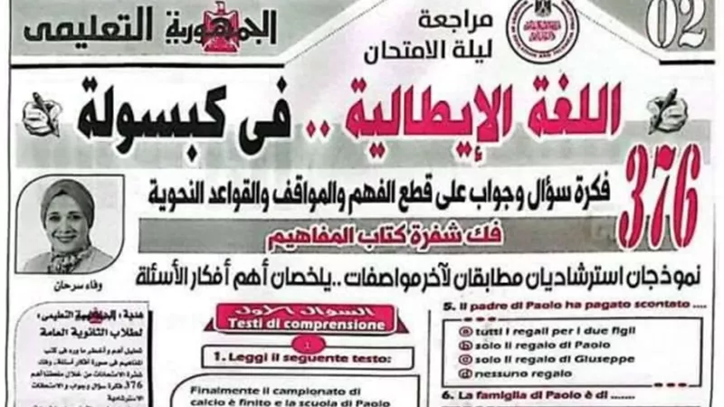 اللغة الايطالية في كبسولة.. 376 سؤال وجواب