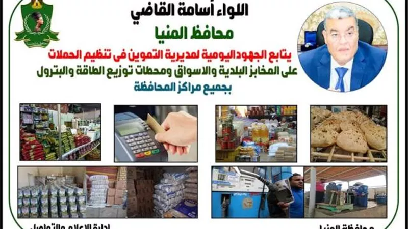 تحرير 52 محضراً تموينياً خلال حملات تفتيشية لضبط الأسواق بالمنيا