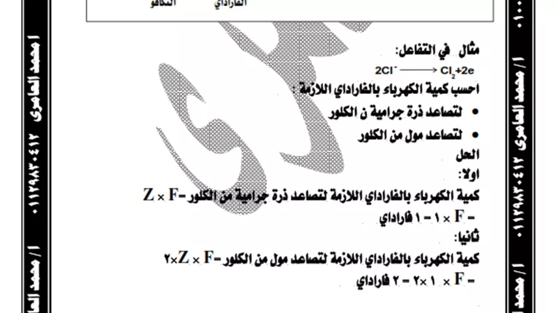 ملخص الكيمياء فى 3 ورقات لطلاب الثانوية العامة .. معنا تضمن التفوق