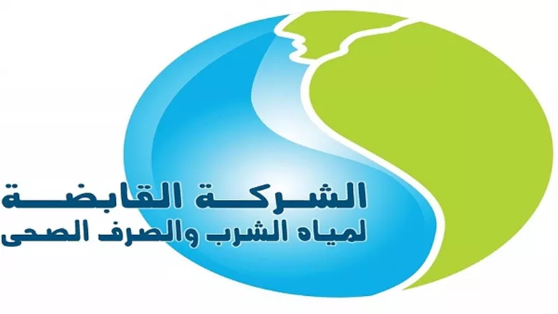 شروط القبول بمدرسة الشركة القابضة لمياة الشرب والصرف الصحي