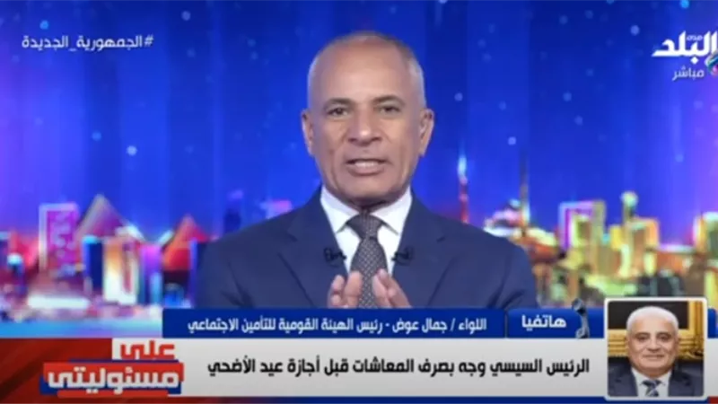 أحمد موسي يشكر الرئيس السيسي بعد تبكير صرف معاشات يوليو