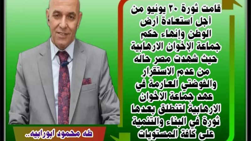 30 يونيو.. استعادة وطن