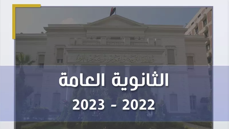 طلاب مدارس المكفوفين بالثانوية أدوا امتحان اللغةالأجنبية الأولى