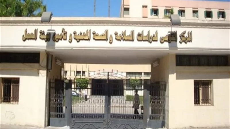 وزارة العمل تعلن عن خطة تدريبية للمركز القومى لدراسات السلامة