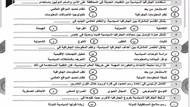 نماذج محاكاة لامتحان الجغرافيا للثانوية العامة..تضمن لك التفوق