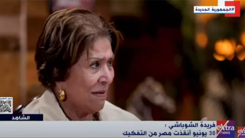 فريدة الشوباشي: حين قال الإخوان 