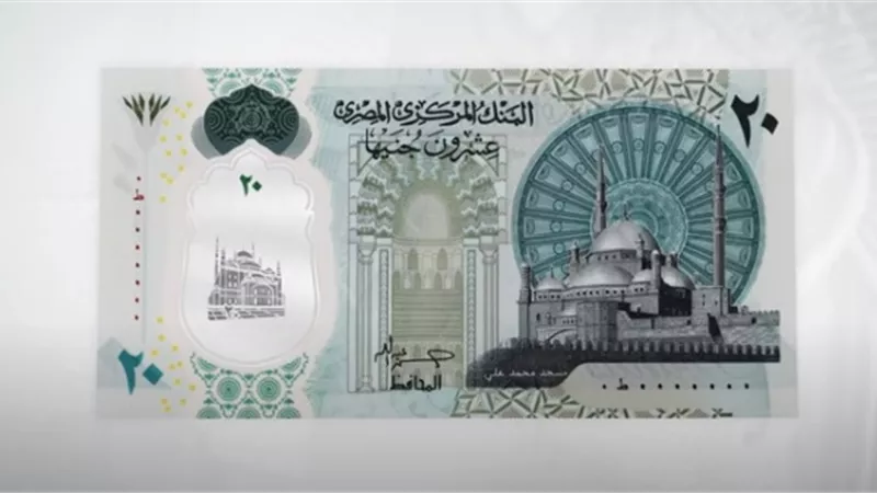 حقيقة ظهور علم الرينبو على عملة الـ20 جنيه البلاستيكية وموعد طرحها..