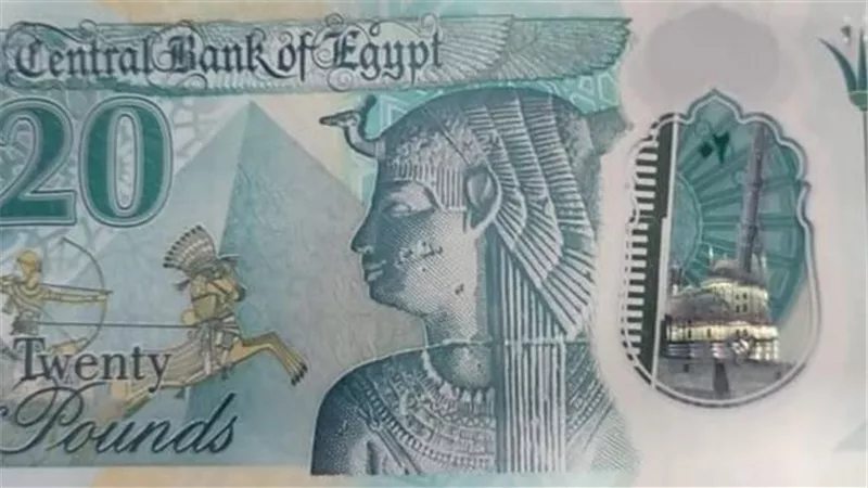٦ مزايا لا تتوقعها للعشرين جنيه الجديدة تعرف عليها