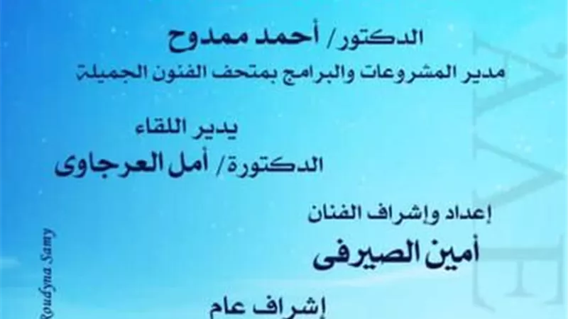 صالون اوبرا الاسكندرية الثقافى يستعرض اثار مدينة الثغر