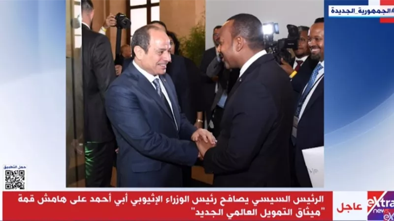 الرئيس السيسي يصافح رئيس الوزراء الإثيوبي على هامش قمة ميثاق التمويل العالمي