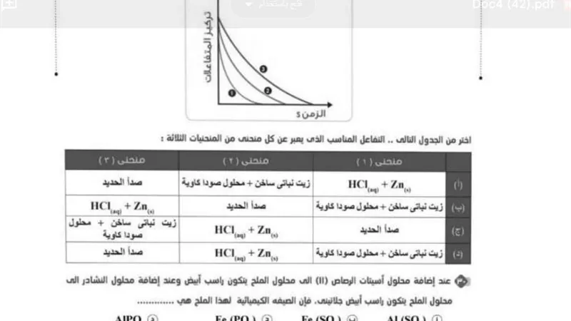 49 سؤالا وإجابتهم فى الكيمياء للثانوية العامة.. الامتحان فى جيبك